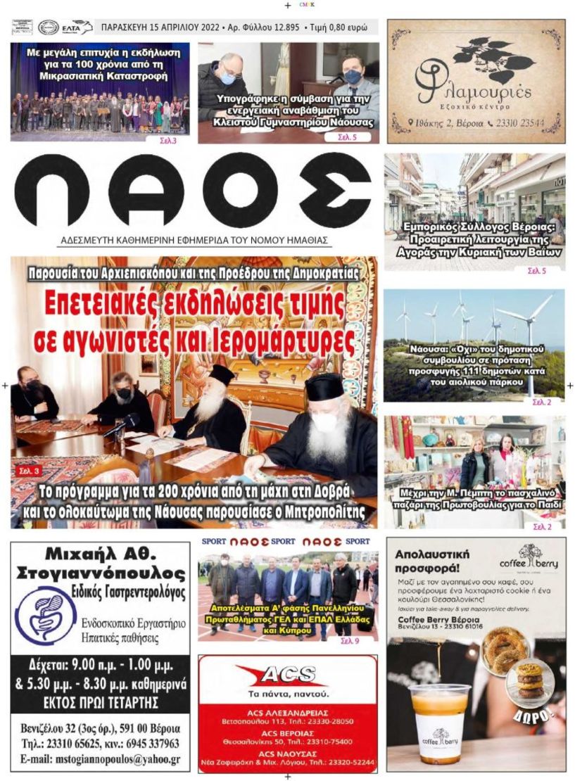 Πρωτοσέλιδο 15/4/2022