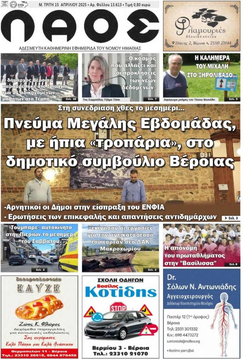 Πρωτοσέλιδο 15/4/2025