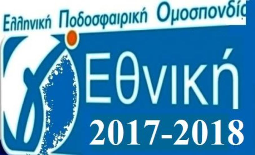 Το Σάββατο οι αγώνες της Γ' Εθνικής. Πρόγραμμα και διαιτητές 