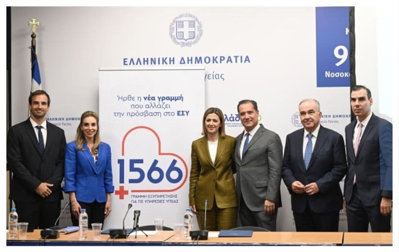 Ξεκίνησε το δωρεάν  τετραψήφιο «1566» για υπηρεσίες υγείας