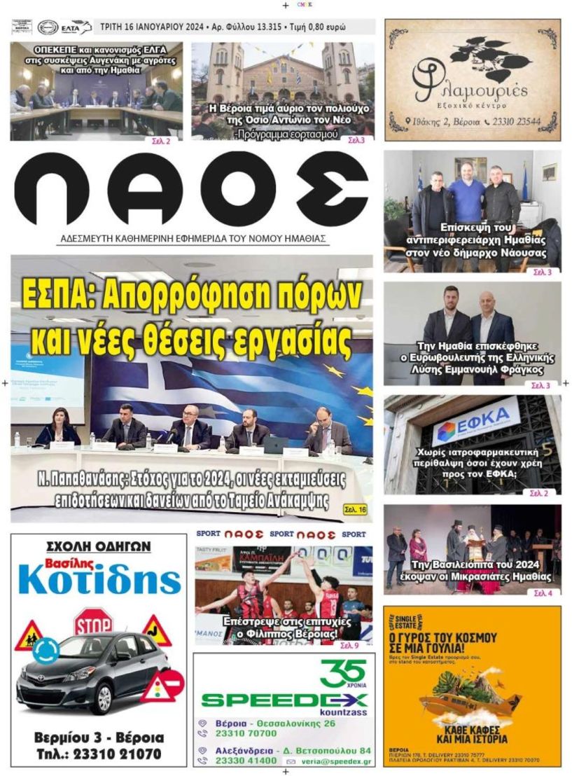 Πρωτοσέλιδο 16/01/2024