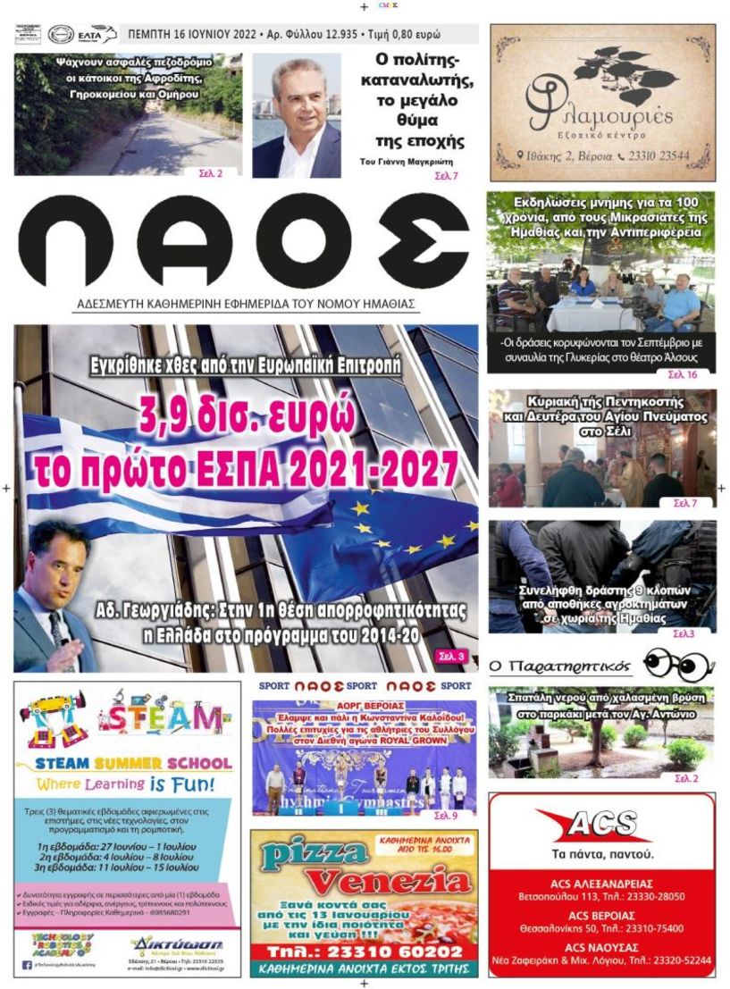 Πρωτοσέλιδο 16/6/2022