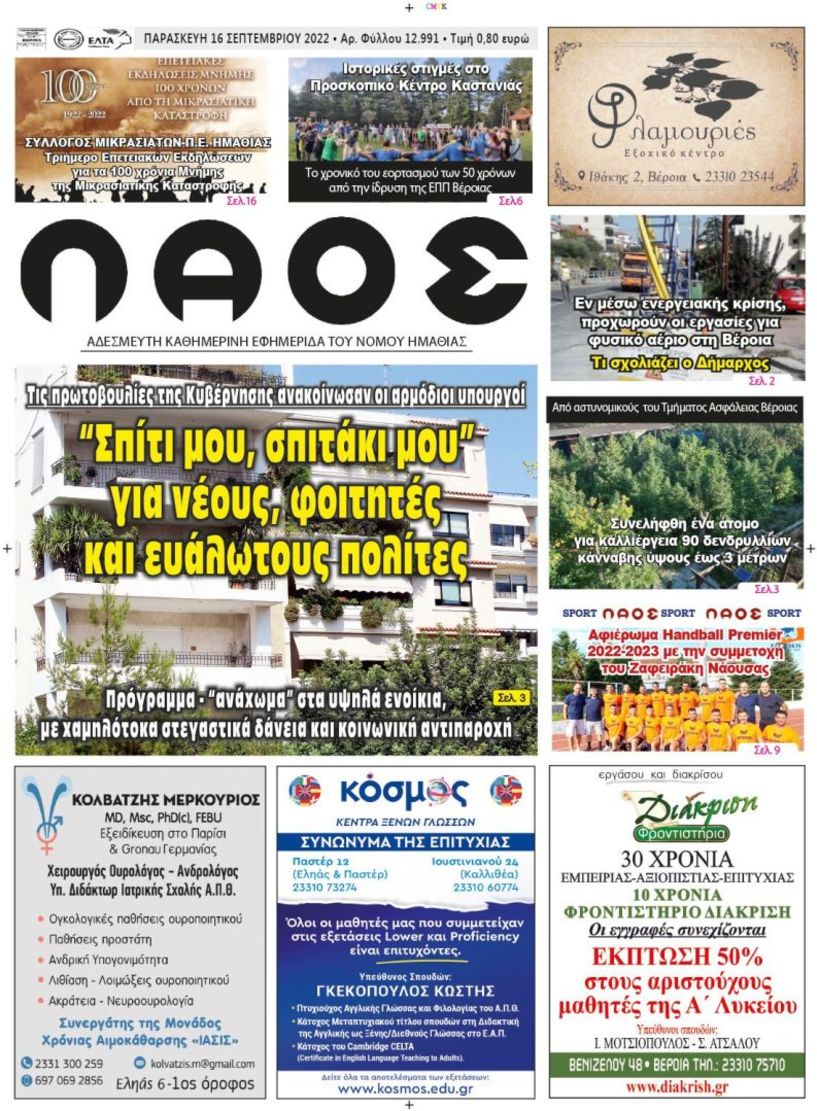 Πρωτοσέλιδο 16/9/2022