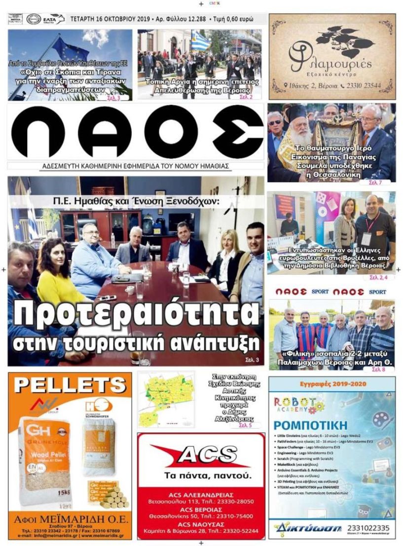 Πρωτοσέλιδο 16 ΟΚΤ. 2019