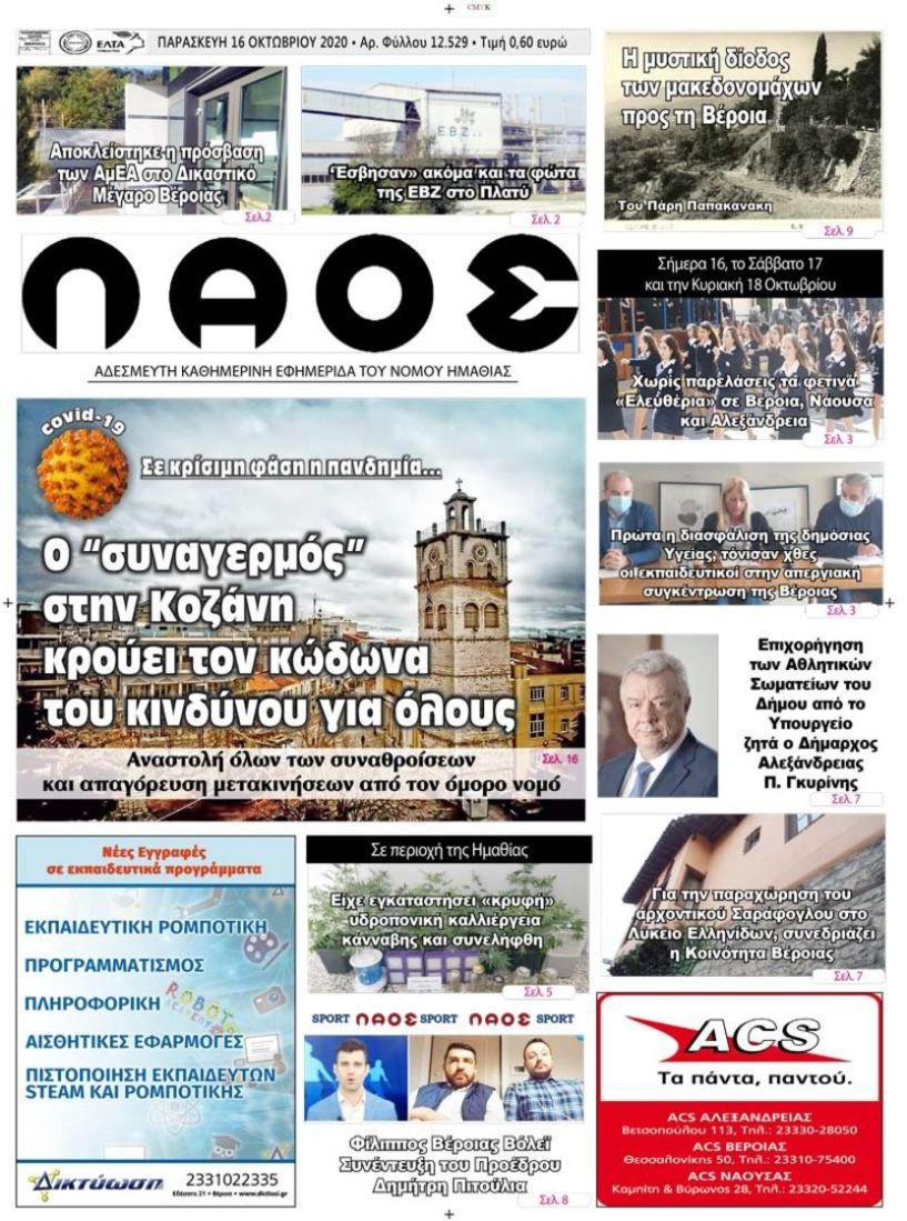 Πρωτοσέλιδο 16-10-2020