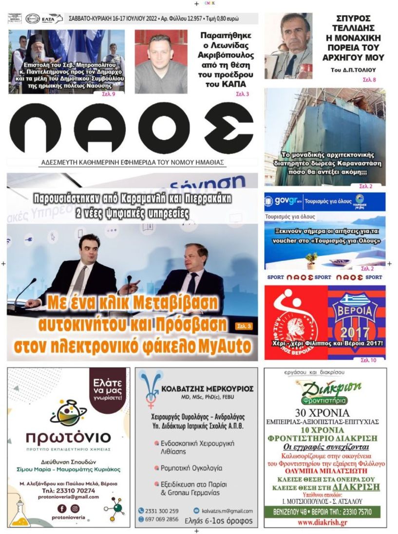 Πρωτοσέλιδο 16-17/07/2022