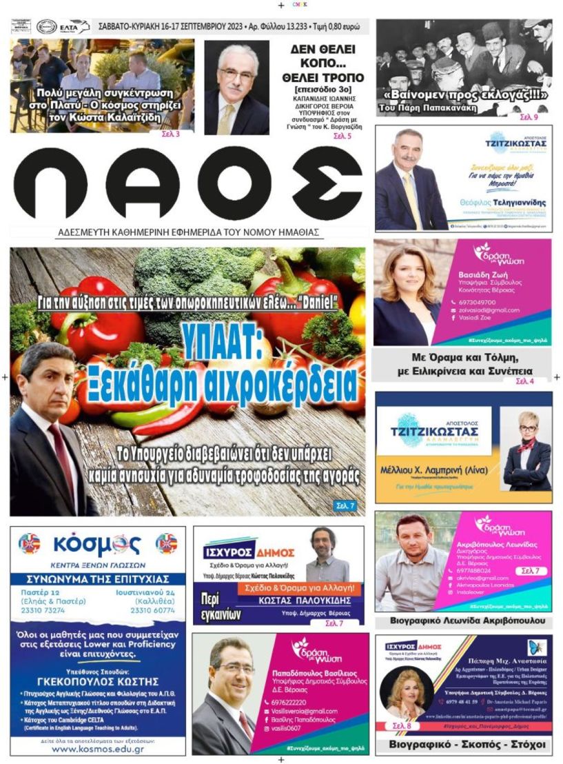 Πρωτοσέλιδο 16/9/2023