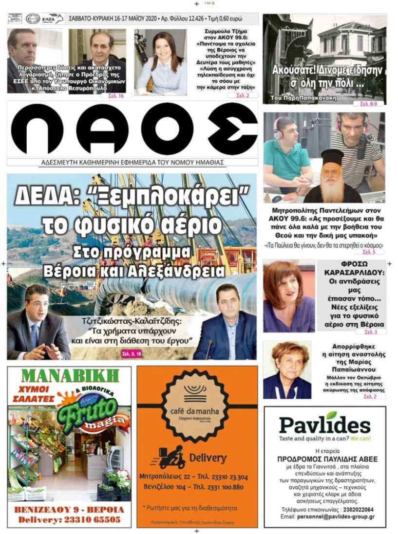 Πρωτοσέλιδο 16-17 Μαΐου