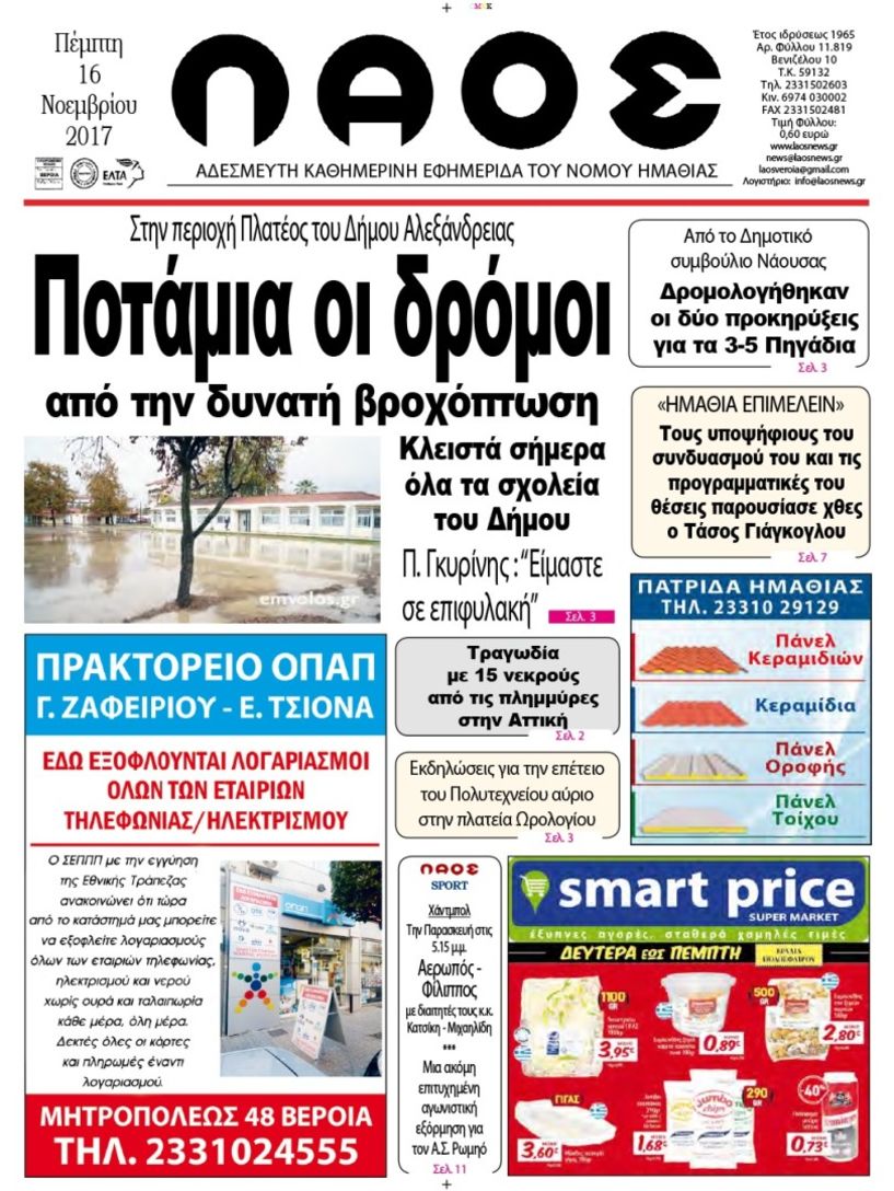 Πρωτοσέλιδο 16 Νοε. 2017