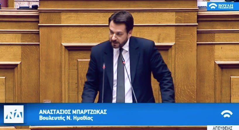 Τοποθέτηση του βουλευτή Ημαθίας Τάσου Μπαρτζώκα στο ελληνικό Κοινοβούλιο, για τον κρατικό Προϋπολογισμό 2020