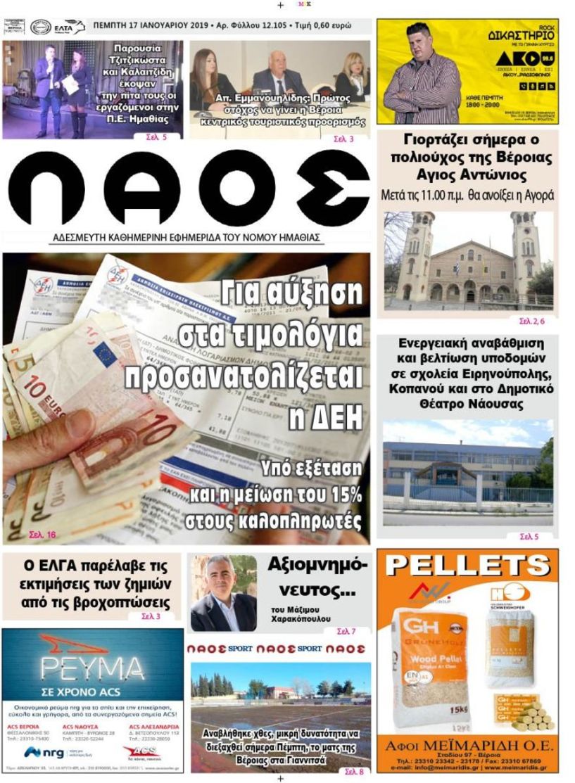 Διαβάστε στο 