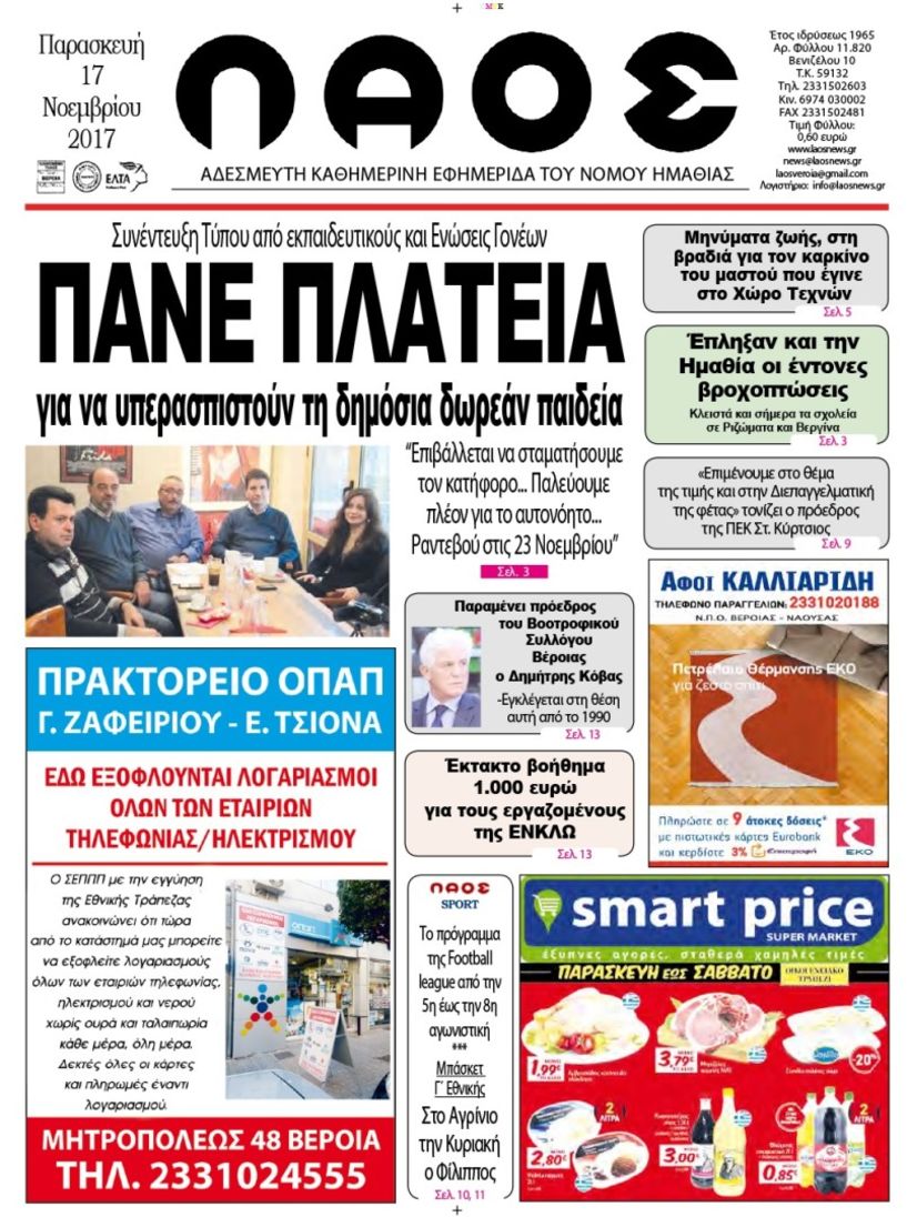 Πρωτοσέλιδο 17 Νοε. 2017