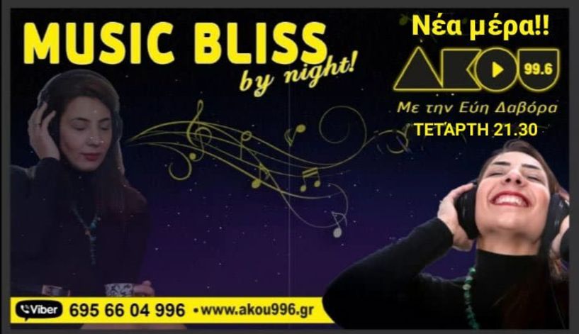 MUSIC BLISS BY NIGHT - Έντεχνα