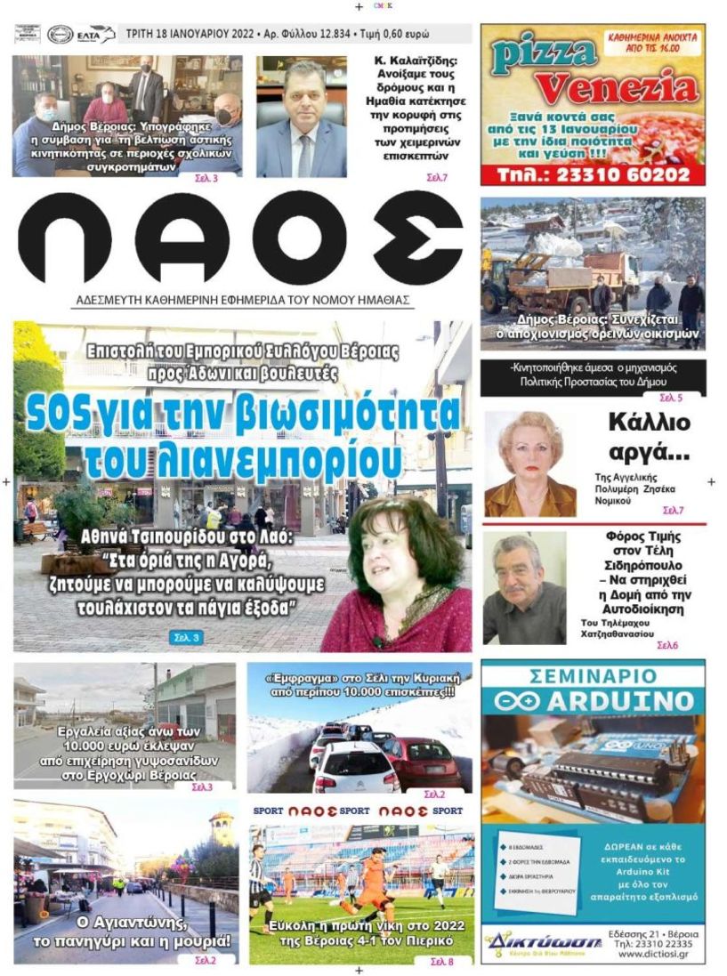 Πρωτοσέλιδο 18/1/2022