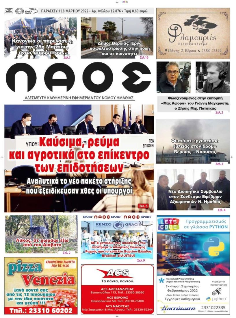 Πρωτοσέλιδο 18/3/2022