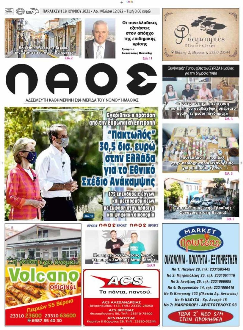 Πρωτοσέλιδο 18/6/2021