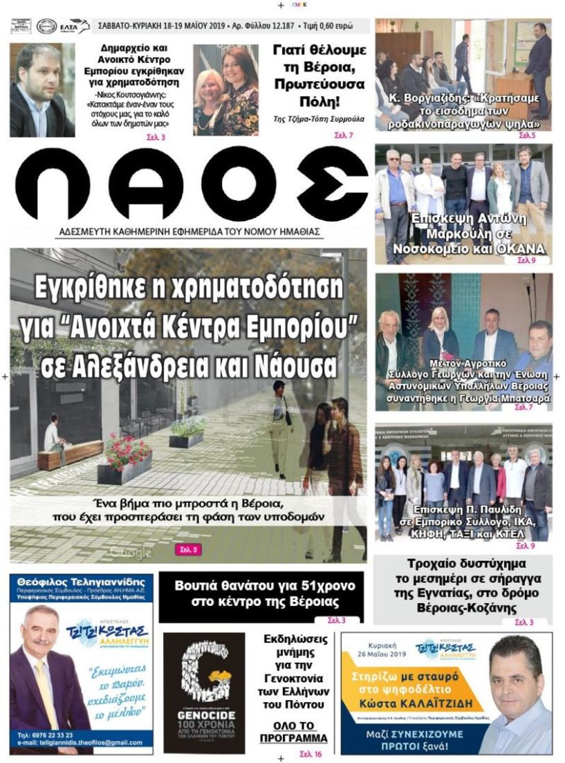 Πρωτοσέλιδο 18-19 ΜΑΪ. 2019