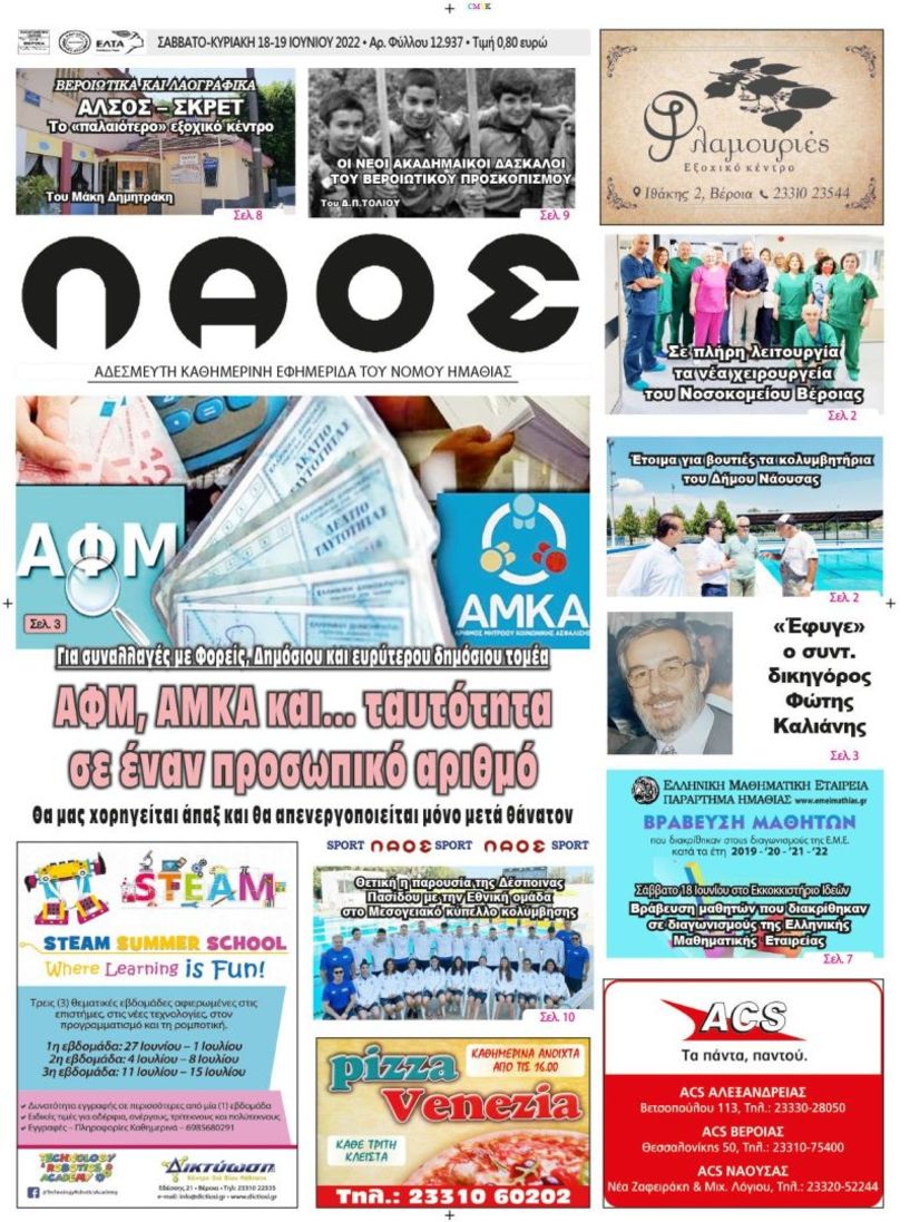 Πρωτοσέλιδο 18-19/6/2022