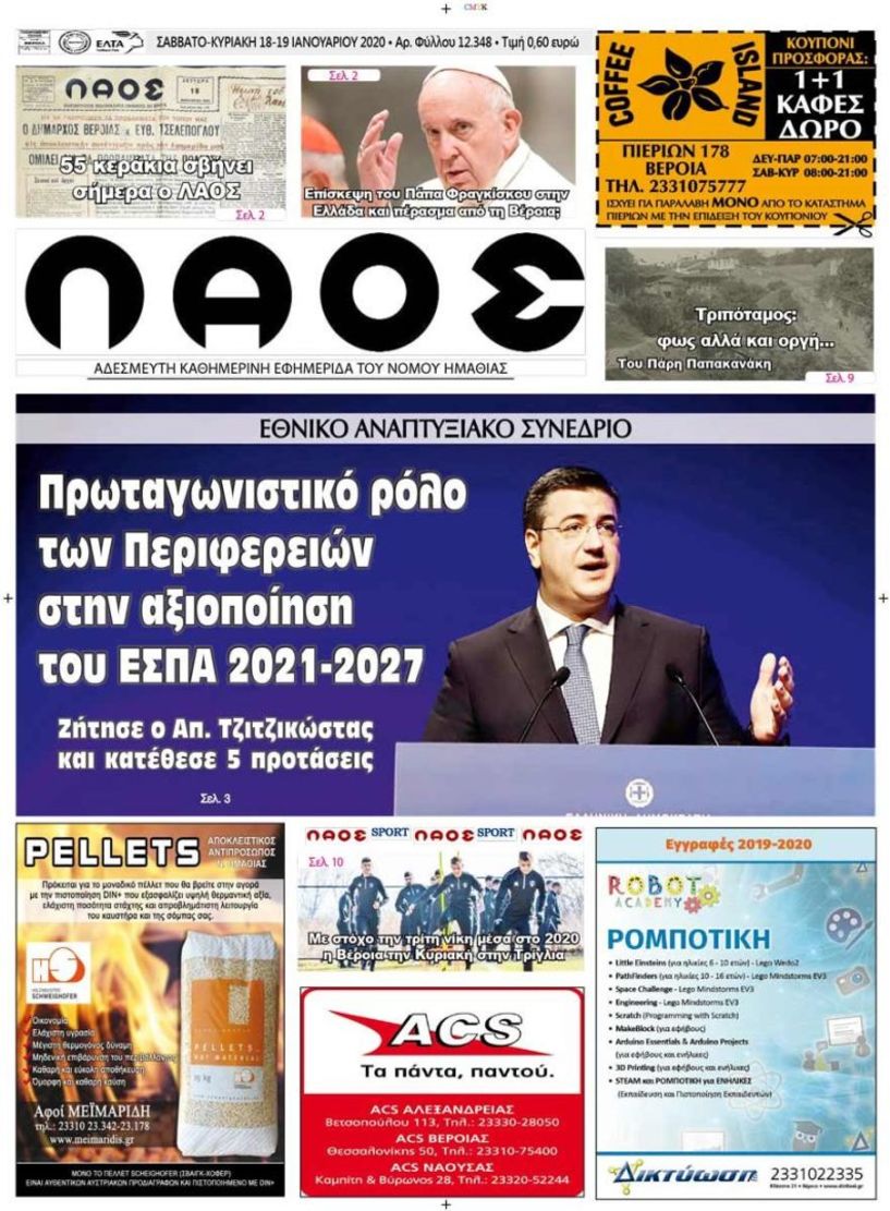 Πρωτοσέλιδο 18-19 ΙΑΝ. 2020