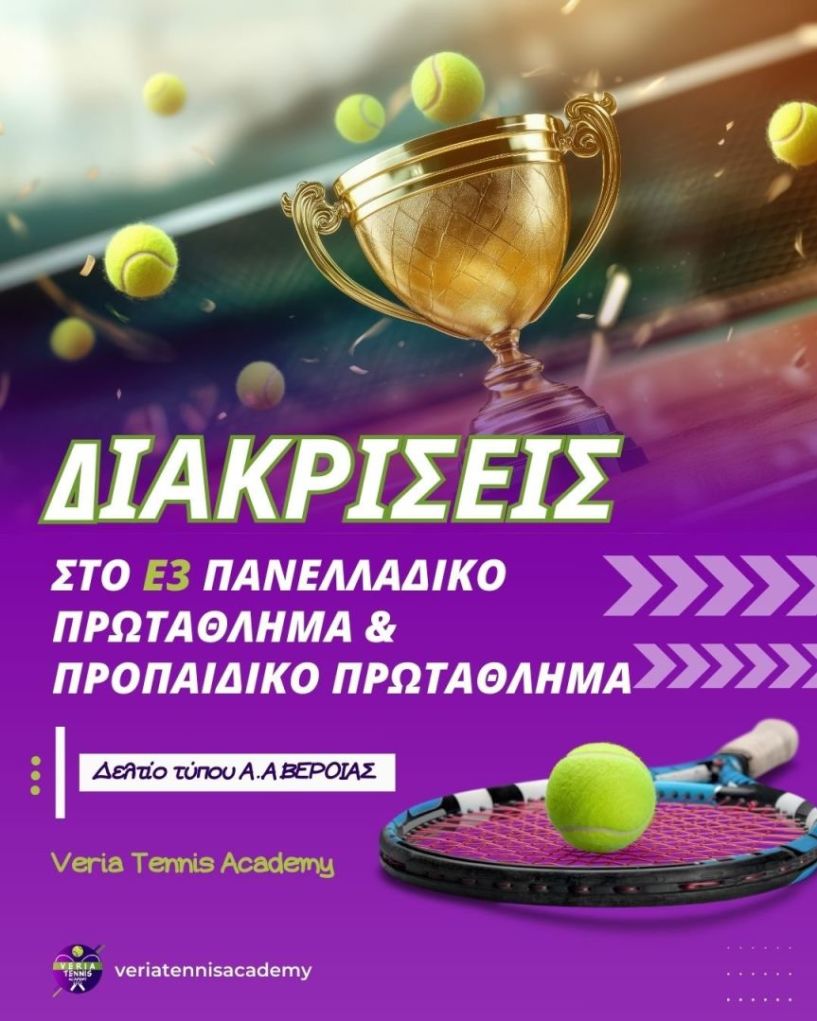 Αγωνιστική Δράση & Επιτυχίες για την Veria Tennis Academy σε Καστοριά & Νάουσα