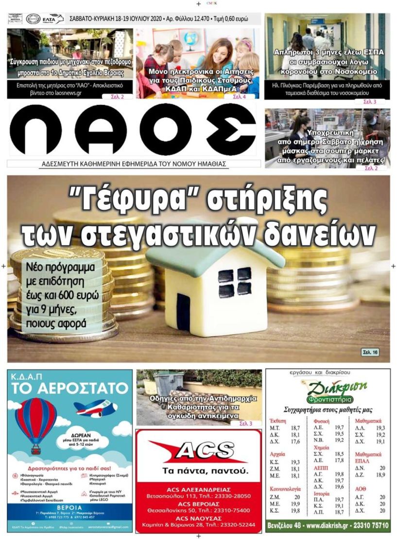 Πρωτοσέλιδο 18-19 ΙΟΥΛ.