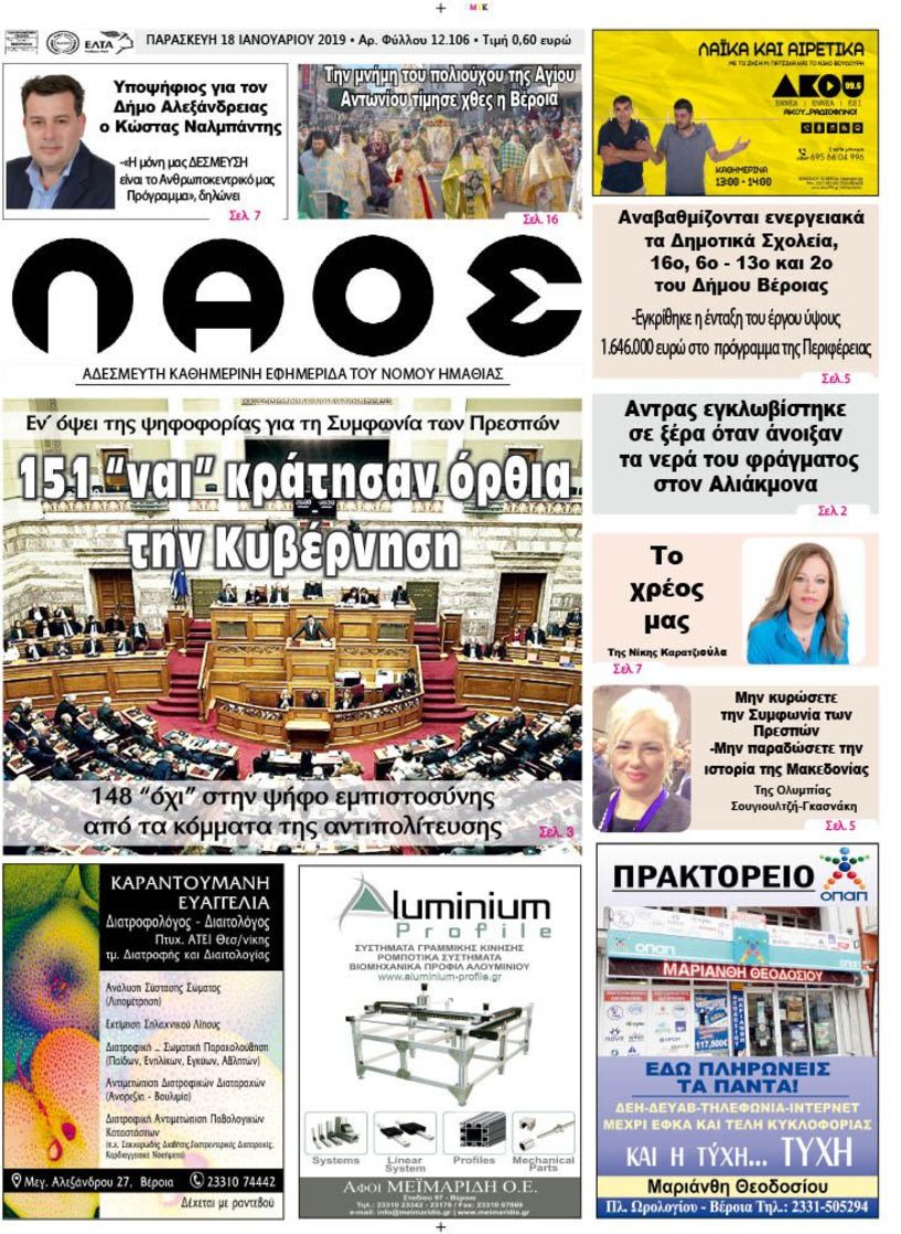 Πρωτοσέλιδο Παρασκευής 18/1