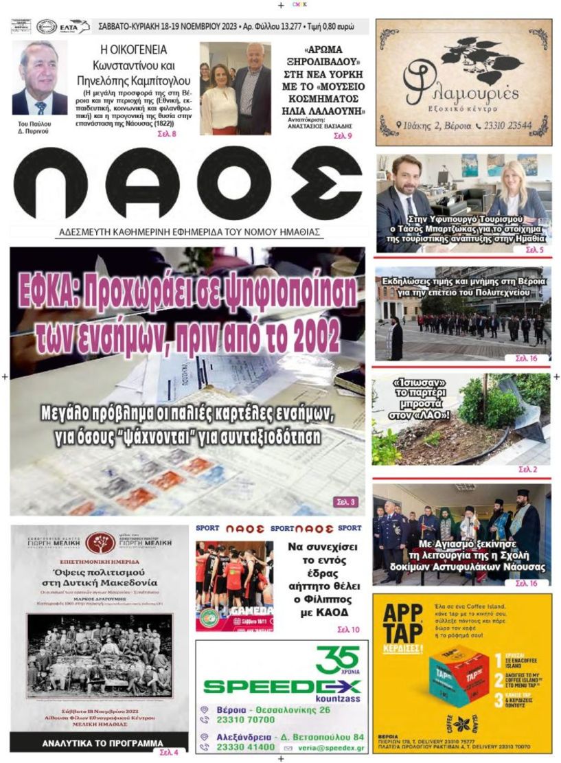 Πρωτοσέλιδο 18/11/2023