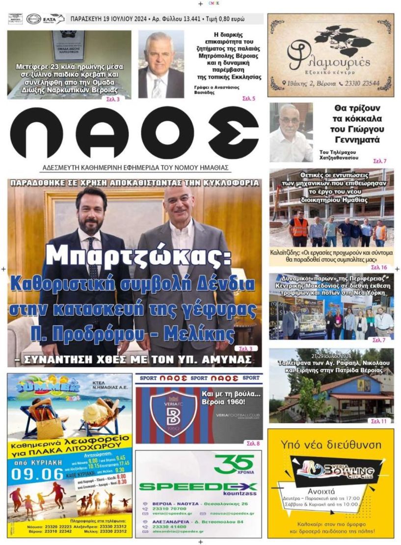 Πρωτοσέλιδο 19/7/2024