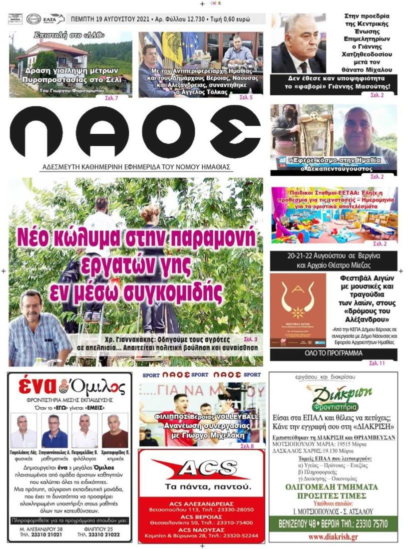 Πρωτοσέλιδο 19/8/2021