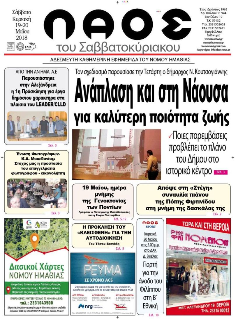 Πρωτοσέλιδο 19-20/5/2018