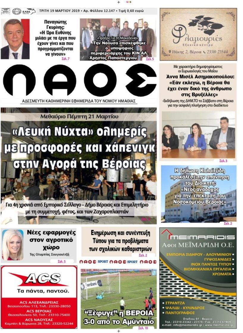 Πρωτοσέλιδο 19 ΜΑΡ. 2019