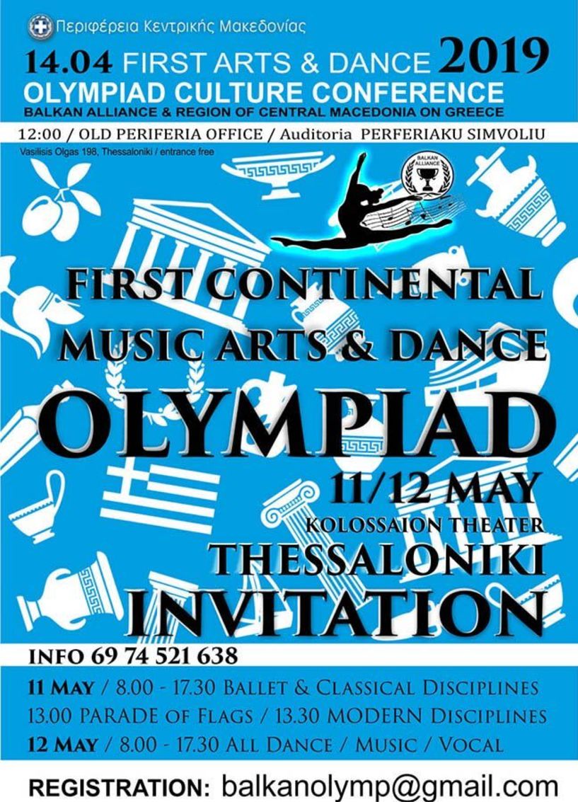 Πολιτιστική συνδιάσκεψη για την επικείμενη 1η Ολυμπιάδα Μουσικής, Τεχνών και Χορού στα Βαλκάνια  με τη στήριξη της Περιφέρειας Κεντρικής Μακεδονίας