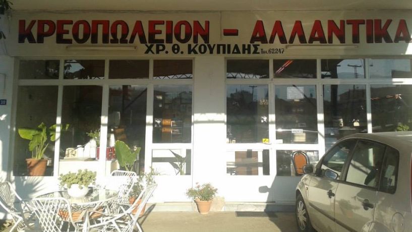 Αποχαιρετιστήριες ευχαριστίες από το κρεοπωλείο 
