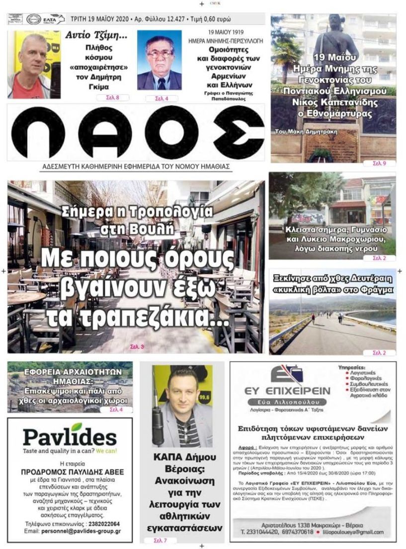 Πρωτοσέλιδο 19 Μαΐου