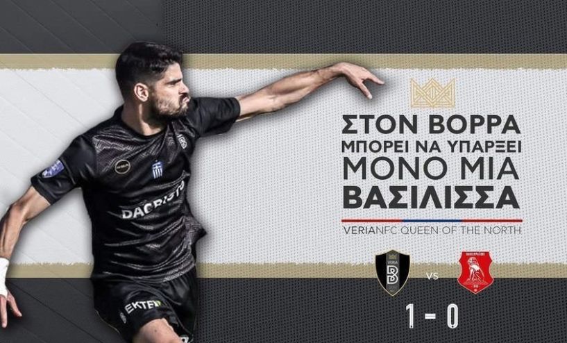 Τα «κανόνια» της Football League. Πρώτος σκορερ ο Λουκίνας της Βέροιας 
