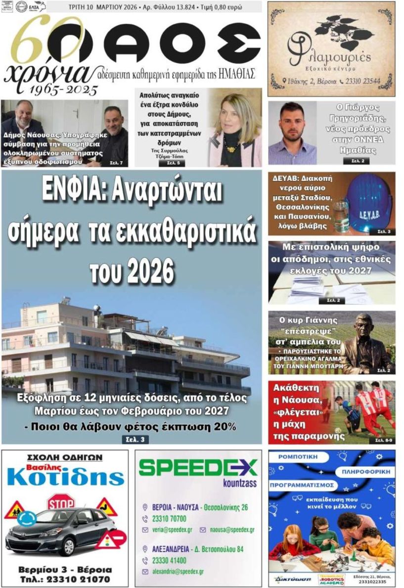 Πρωτοσέλιδο 