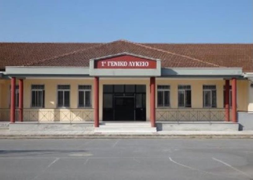 Συγχαρητήριο του 1ου ΓΕΛ Αλεξάνδρειας