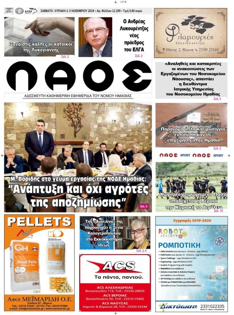 Πρωτοσέλιδο 2-3 ΝΟΕ. 2019