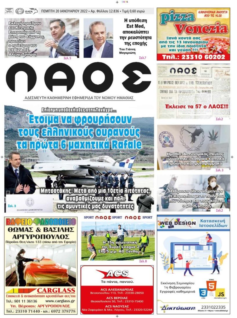 Πρωτοσέλιδο 20/01/2022