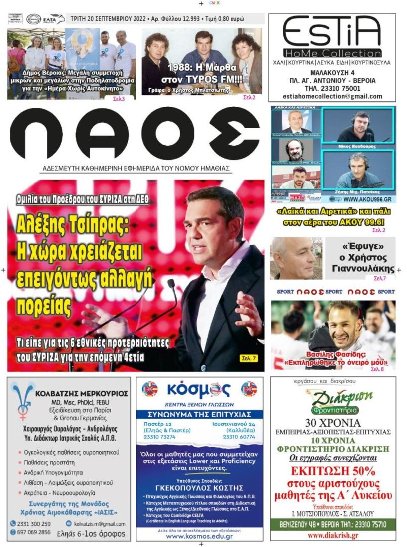 Πρωτοσέλιδο 20/9/2022