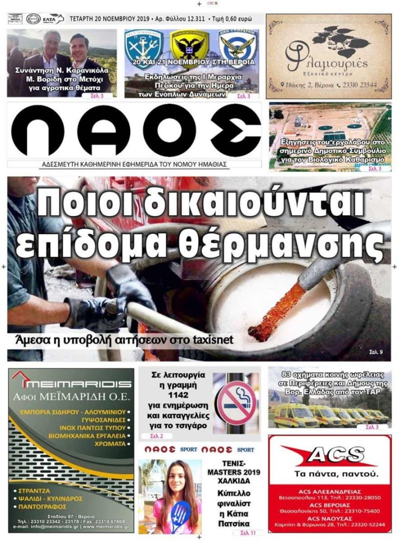 Πρωτοσέλιδο 20 ΝΟΕ. 2019