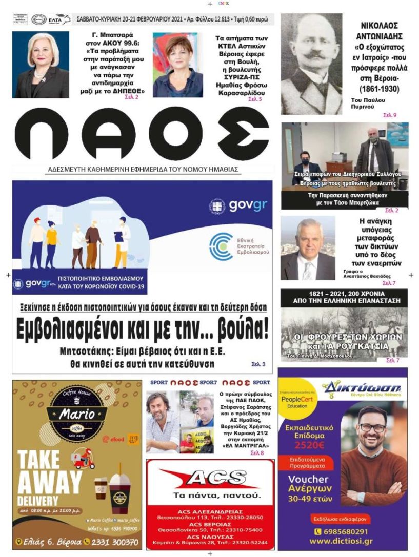 Πρωτοσέλιδο 20/2/2021