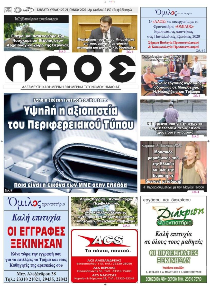 Πρωτοσέλιδο 20 ΙΟΥΝ. 2020