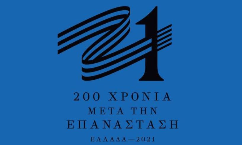 Μήνυμα του Δημάρχου Αλεξάνδρειας για την επέτειο των 200 χρόνων από την Επανάσταση του 1821