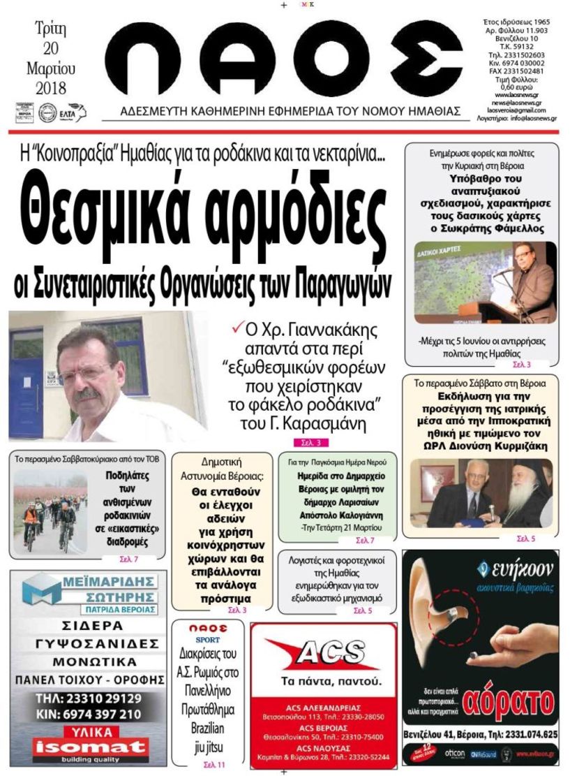 Πρωτοσέλιδο 20 Μαρτίου 2018