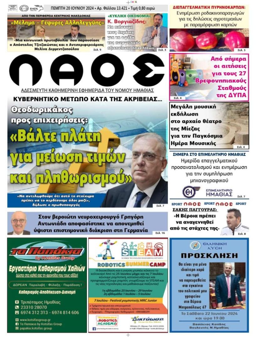 Πρωτοσέλιδο 20/6/2024