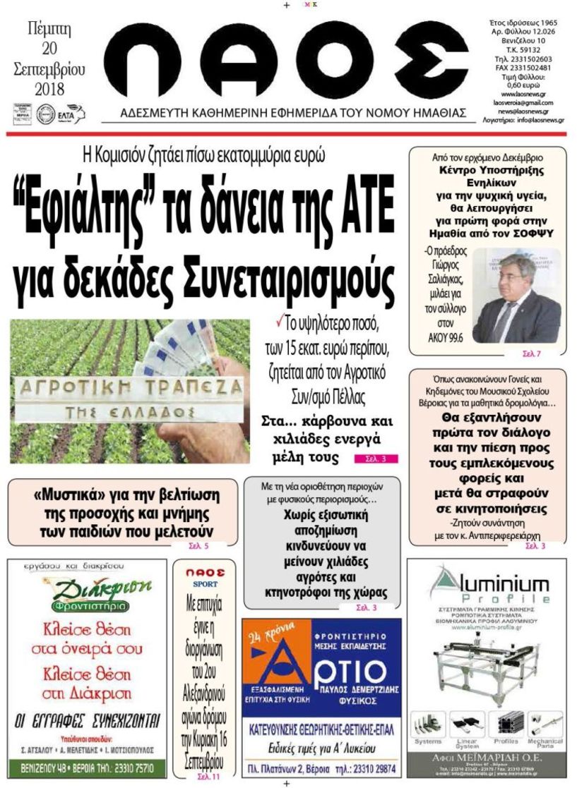 Πρωτοσέλιδο 20 Σεπτεμβρίου 2018