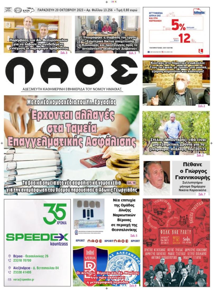 Πρωτοσέλιδο 20/10/2023