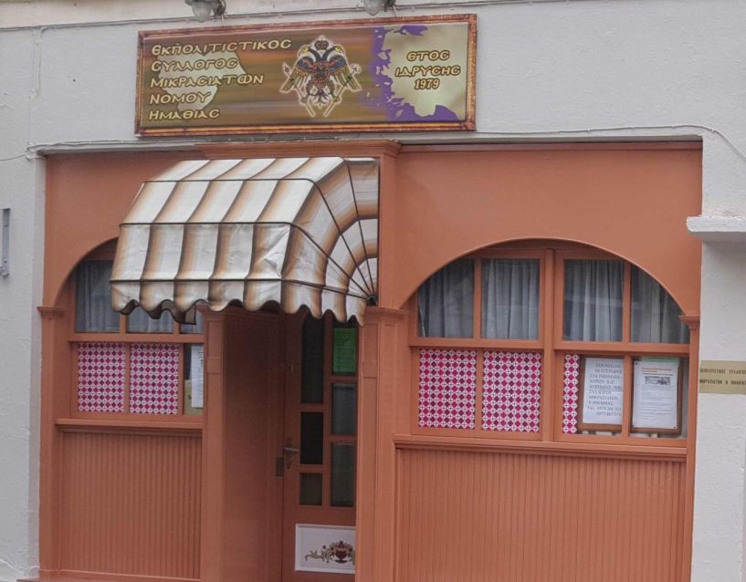 Νέο ΔΣ στον Σύλλογο Μικρασιατών Βέροιας -Εκ νέου πρόεδρος η Αναστασία Αλεξοπούλου Παυλίδου
