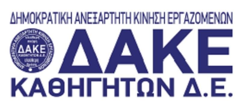 ΔΑΚΕ Καθηγητών Δ.Ε. : «Η κατάντια των Αριστερών παρατάξεων στο ΔΣ της ΕΛΜΕ Ημαθίας ! Δεν κρατούν ούτε τα προσχήματα !»